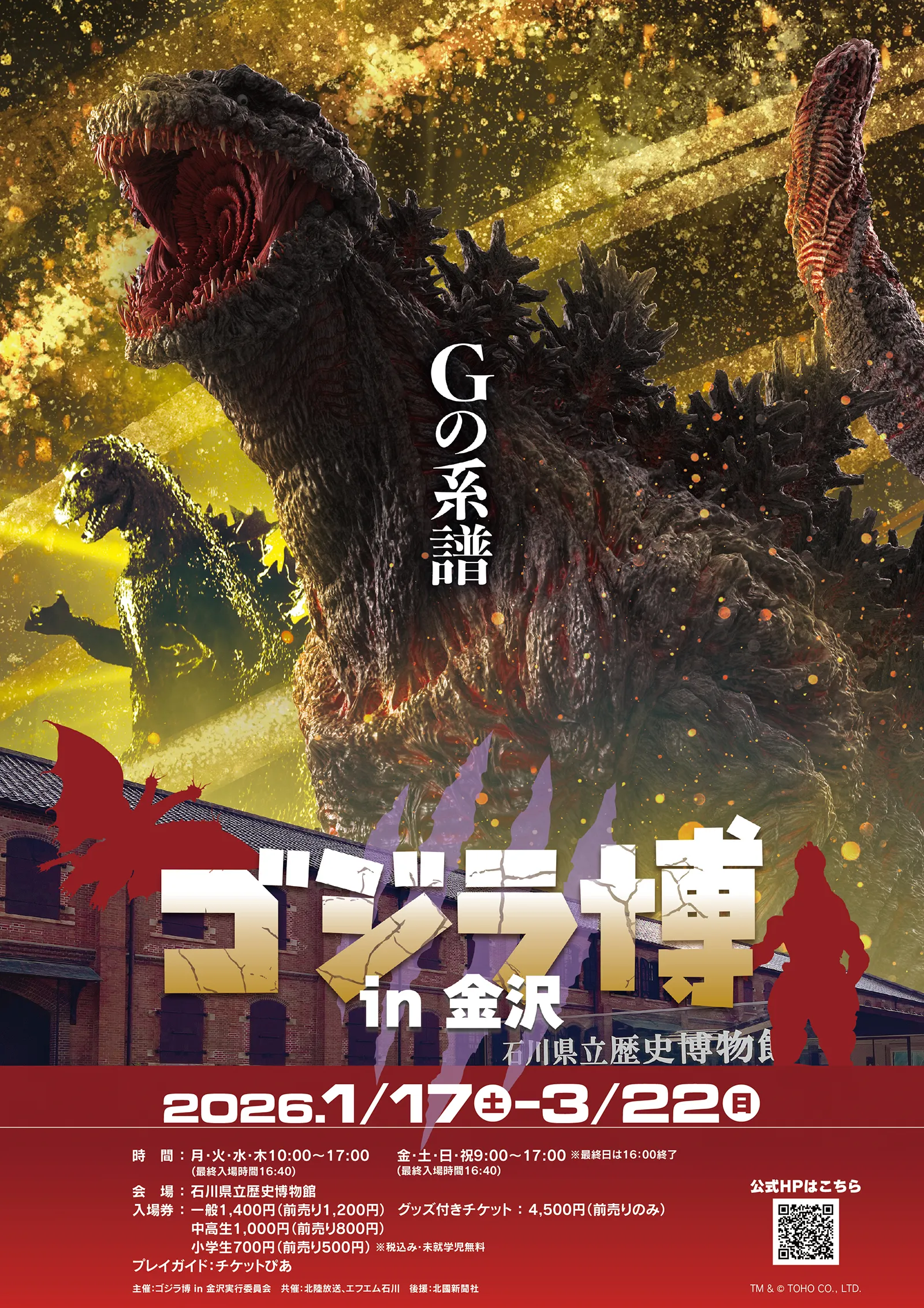 怪獣王（ゴジラ）