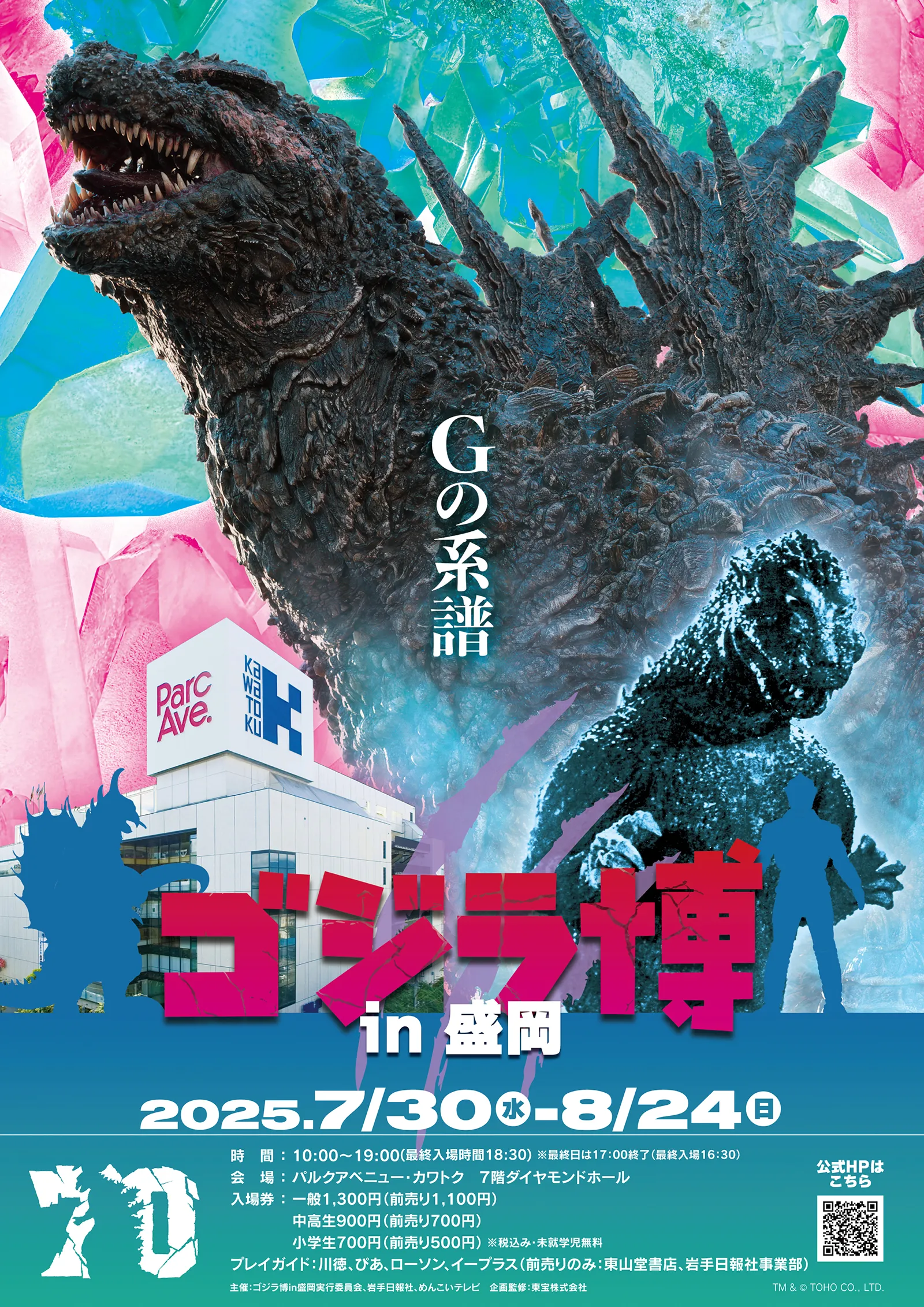 怪獣王（ゴジラ）