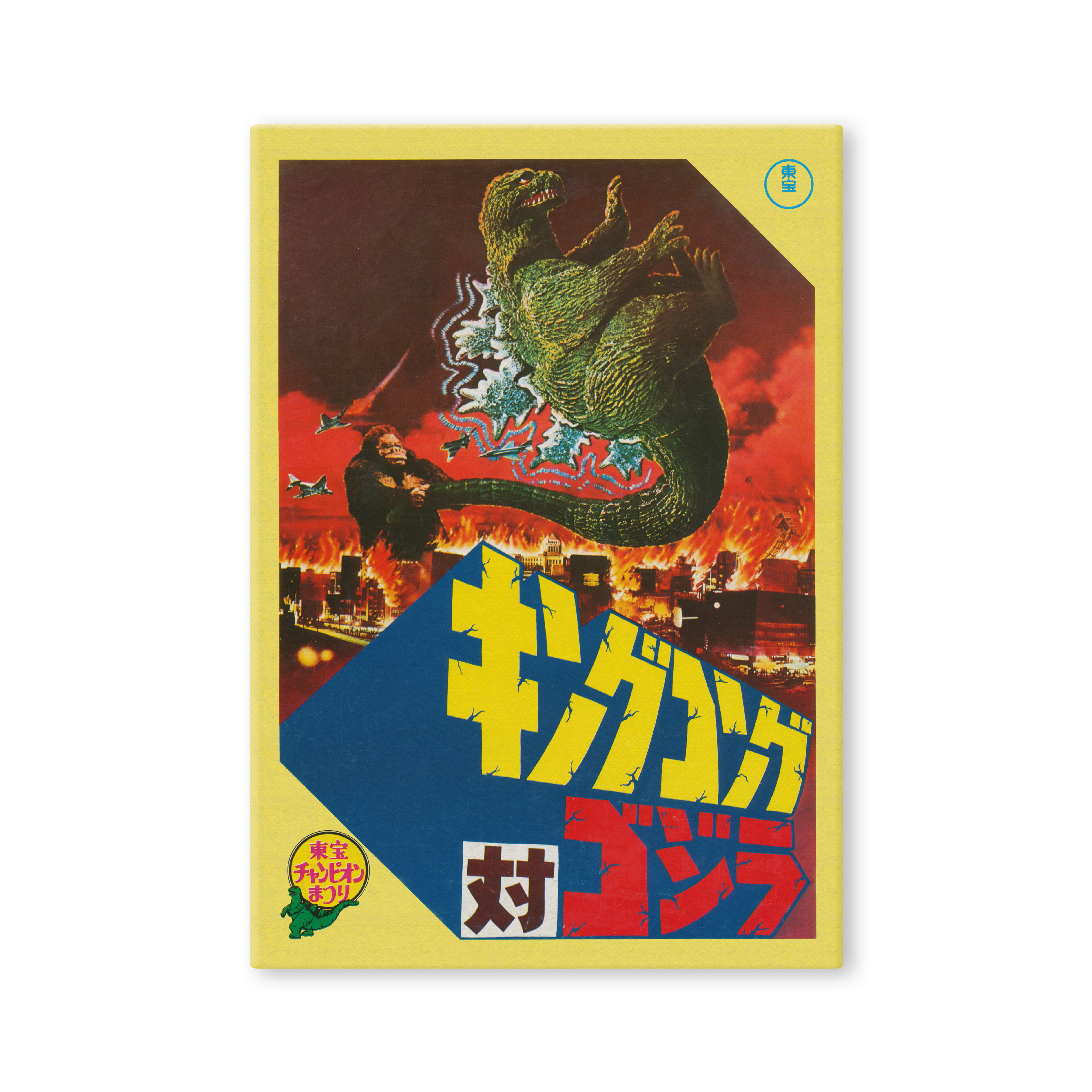 ゴジラ（1954）予告篇風Tシャツ (XL) &ゴジラ博チラシ2枚会場