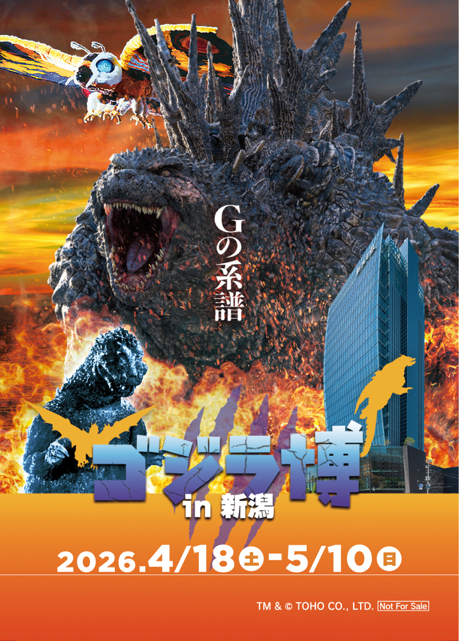 ゴジラ博 in 新潟 キービジュアルステッカー
