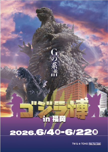 商品情報 | ゴジラ博 in 福岡